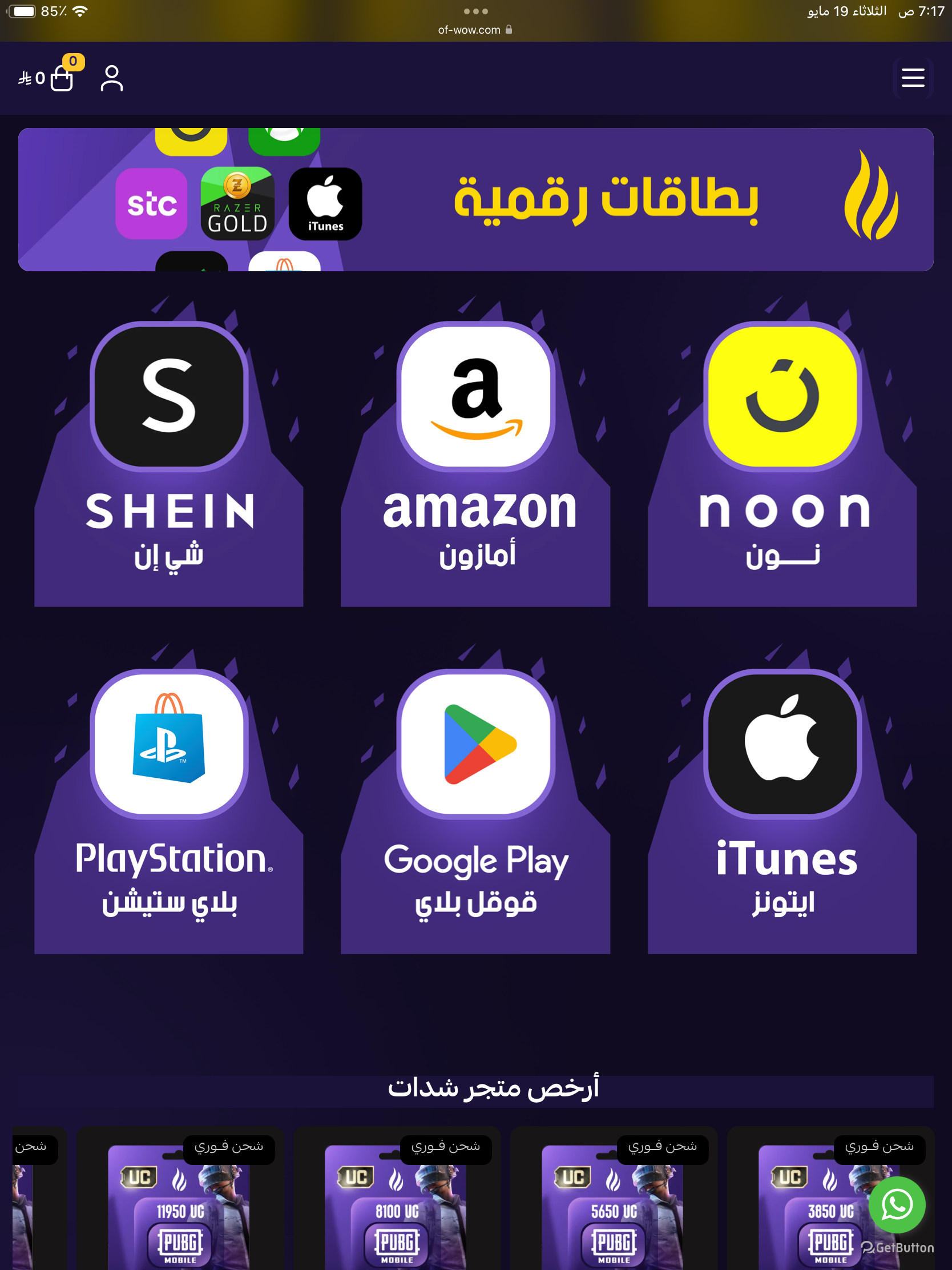 شدات PUBG Mobile UC