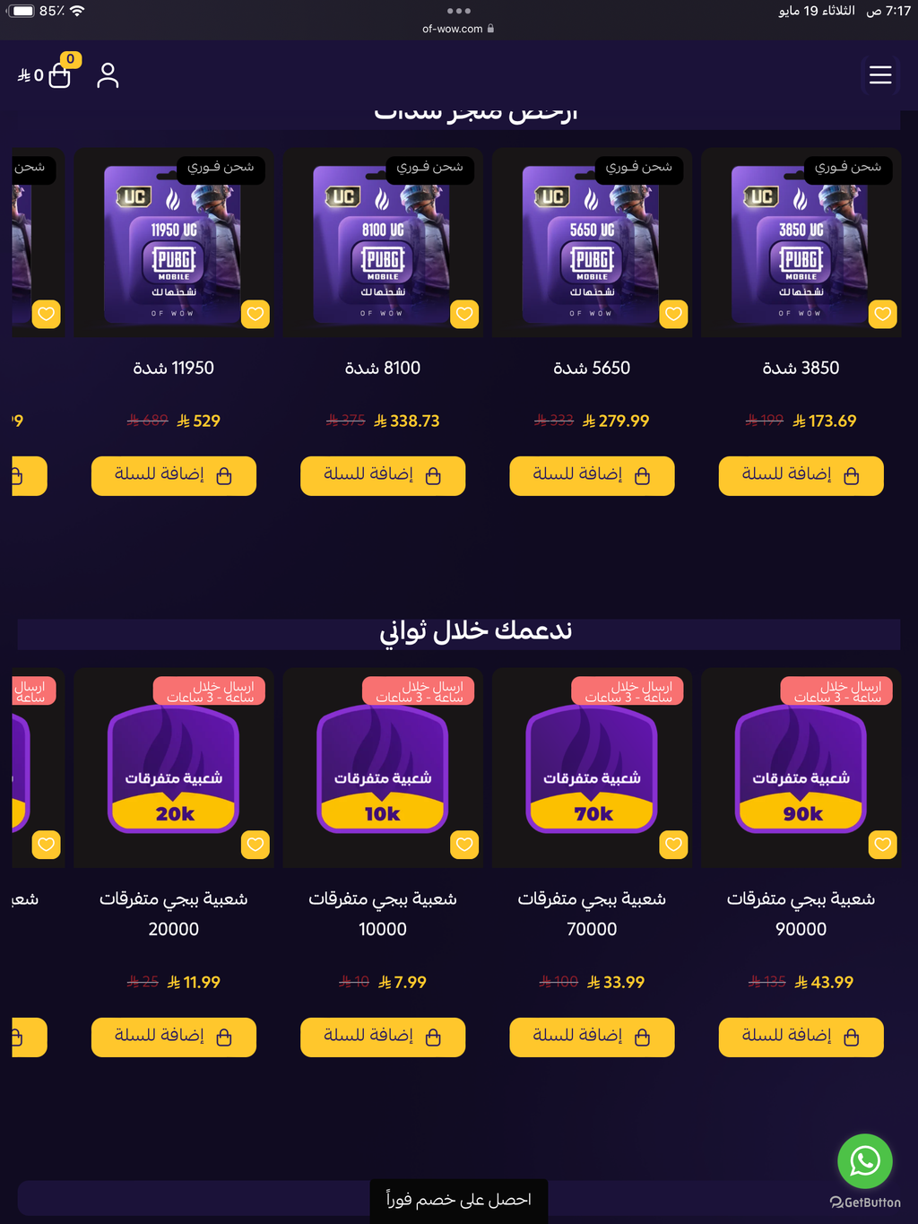 شدات PUBG Mobile UC