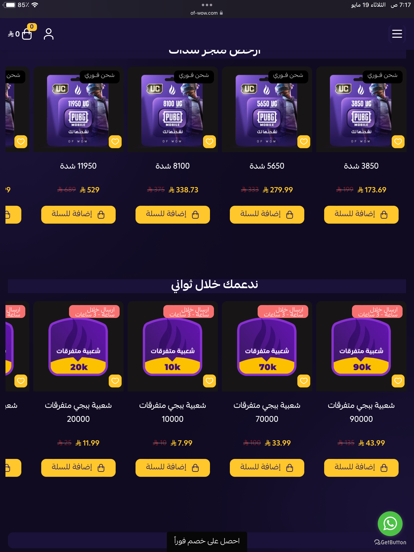 شدات PUBG Mobile UC